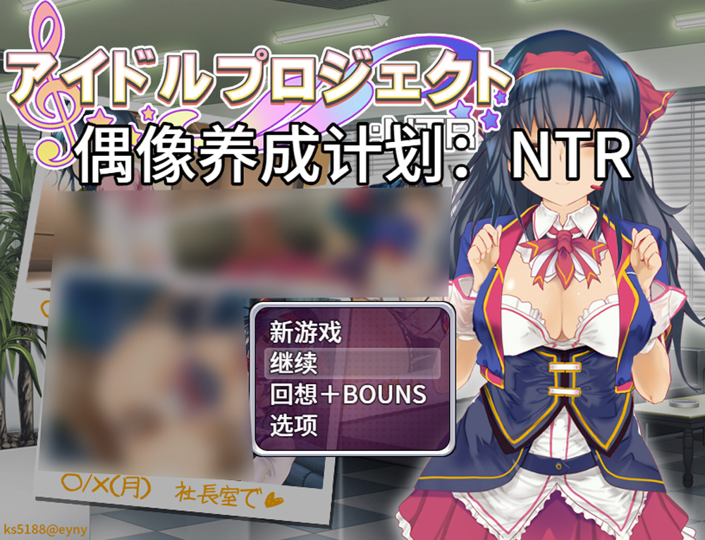 【互动SLG/汉化】偶像养成计划:NTR Ver1.01 官方中文版+自带全回想★全CV【600M】-次元神域 【互动SLG/汉化】偶像养成计划:NTR Ver1.01 官方中文版+自带全回想★全CV【600M】-次元神域