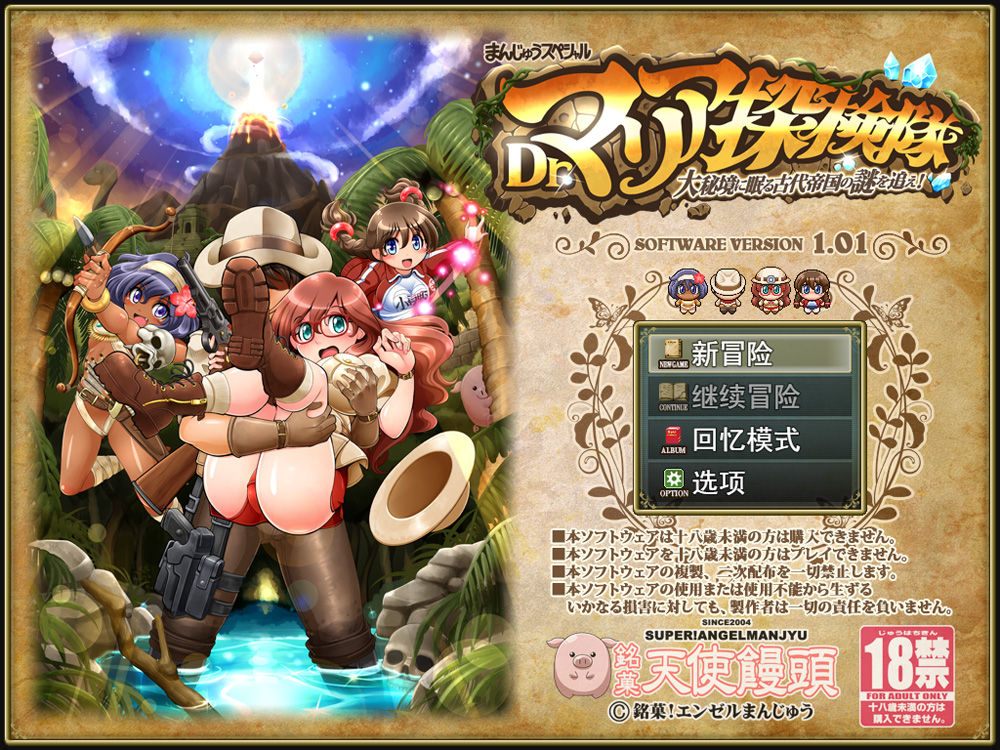 【RPG/汉化】Dr.マリア探検隊 追寻沉睡在大秘境的古代帝国之谜 V1.03【更新/1.5G】-次元神域 【RPG/汉化】Dr.マリア探検隊 追寻沉睡在大秘境的古代帝国之谜 V1.03【更新/1.5G】-次元神域