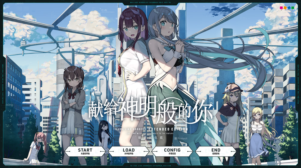 【大作ADV/汉化】献给神明般的你Ex Ver1.1 精翻汉化完整版+全CG存档★全CV【4.5G】-次元神域 【大作ADV/汉化】献给神明般的你Ex Ver1.1 精翻汉化完整版+全CG存档★全CV【4.5G】-次元神域