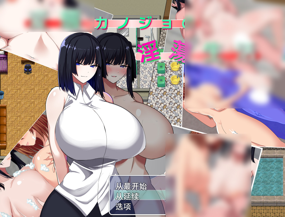 【日式RPG/汉化】与变II太女友的H生活 云翻汉化版+全回想存档【1.7G】-次元神域 【日式RPG/汉化】与变II太女友的H生活 云翻汉化版+全回想存档【1.7G】-次元神域