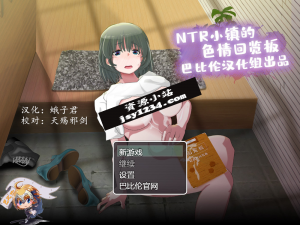 【高自由RPG/汉化/全动态】NTR小镇的涩情回览板~开门即H!精翻汉化完整版★CV【佳作/1.1G】-Hello world!