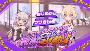 【SLG/汉化/全动态】才不会输给恶魔酱 云翻汉化版★CV【2.9G】-Hello world!