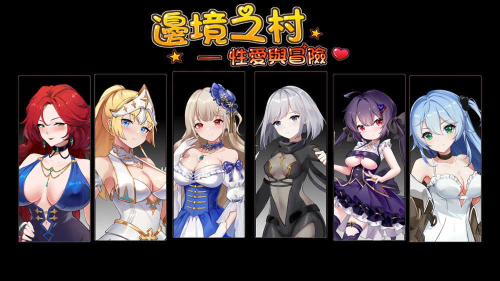 【养成SLG/中文/全动态】边境之村:杏爱与冒险 Ver1.5 官方中文版★全CV【600M】-次元神域 【养成SLG/中文/全动态】边境之村:杏爱与冒险 Ver1.5 官方中文版★全CV【600M】-次元神域