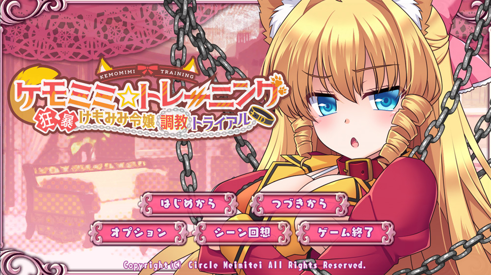 【SLG/动态/生肉】兽耳☆训练 狂暴兽耳娘的教育试验 V1.01正式版+DLC+全存档★全CV【2G】-次元神域 【SLG/动态/生肉】兽耳☆训练 狂暴兽耳娘的教育试验 V1.01正式版+DLC+全存档★全CV【2G】-次元神域