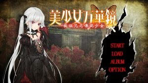 【神级ADV/汉化】美少女万华镜1-被诅咒之传说少女 精翻步兵版+全存档★全CV【新步兵/4G】-Hello world!