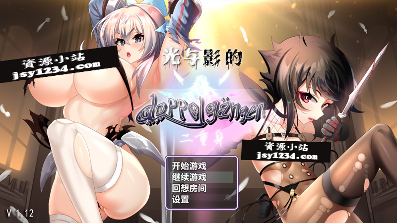 【RPG/中文】光与影的二重身 V1.12C STEAM官方中文无修版+存档★CV【2.8G】-次元神域 【RPG/中文】光与影的二重身 V1.12C STEAM官方中文无修版+存档★CV【2.8G】-次元神域