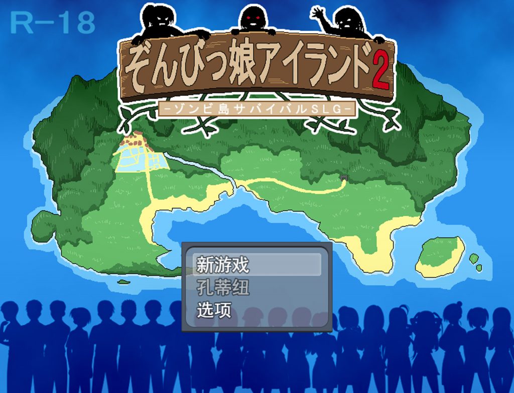 【SLG/云翻/新作/NTR】与僵尸娘在荒岛生存2 / ぞんびっ娘アイランド2【1.45G】-次元神域