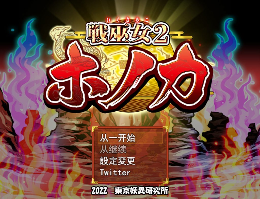 【RPG/云翻/更新/NTR】戦巫女ホノカ―愛する彼氏のために、ゲスオヤジと契りを結ぶ女退魔士― Ver1.2.0【1.8G】-次元神域