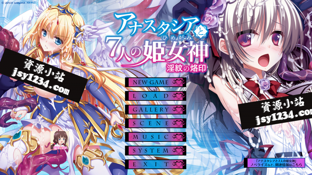 【拔作ADV/AI汉化】阿纳斯塔西娅与七位姫女神 / アナスタシアと7人の姫女神 ～银紋の烙印～[全回想]【新汉化/4G】-次元神域