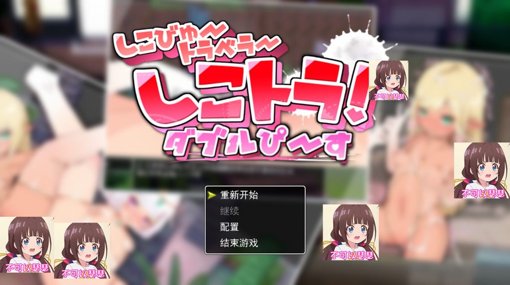 【3D像素RPG/AI汉化/】しこトラ!しこびゅートラベラー ダブルぴーす【1.3G】-次元神域 【3D像素RPG/AI汉化/】しこトラ!しこびゅートラベラー ダブルぴーす【1.3G】-次元神域