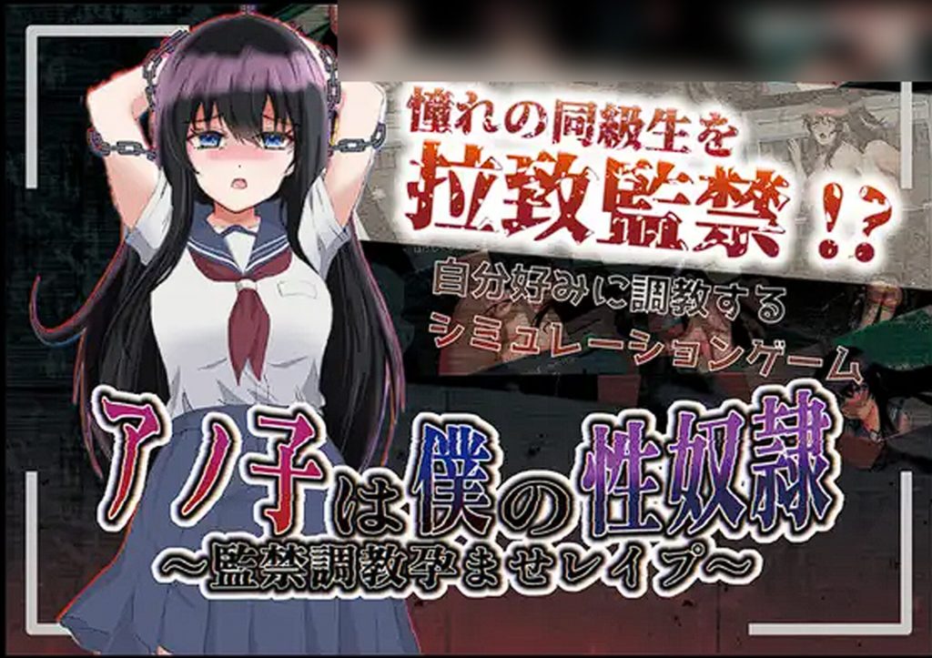 【RPG/云翻/新作】アノ子は僕の杏奴隷 〜監禁調教孕ませレイプ〜 Ver1.01【1.9G】-次元神域 【RPG/云翻/新作】アノ子は僕の杏奴隷 〜監禁調教孕ませレイプ〜 Ver1.01【1.9G】-次元神域