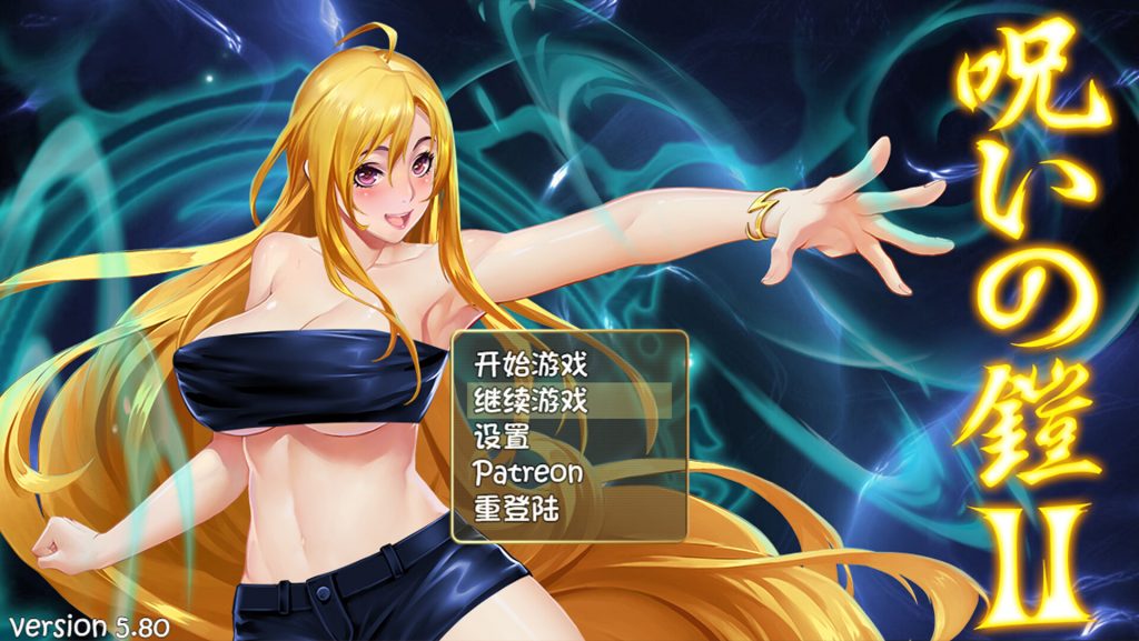 【RPG/中文/更新】诅咒铠甲II:灵魔女传奇 V5.8 官方中文步兵版+旧版本存档【2.6G】-次元神域 【RPG/中文/更新】诅咒铠甲II:灵魔女传奇 V5.8 官方中文步兵版+旧版本存档【2.6G】-次元神域