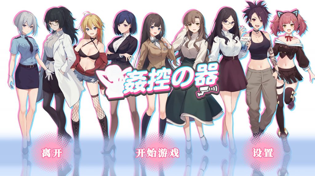 【互动SLG/中文/步兵】歼控器:J控の器 Build.13045509 官方中文步兵版+存档+全DLC1-2【1月更新/1.2G】-次元神域 【互动SLG/中文/步兵】歼控器:J控の器 Build.13045509 官方中文步兵版+存档+全DLC1-2【1月更新/1.2G】-次元神域