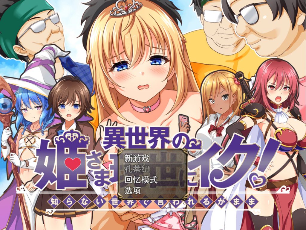 【RPG/云翻/新作】異世界の姫さま現世にイク!～知らない世界で言われるがまま～【1.3G】-次元神域