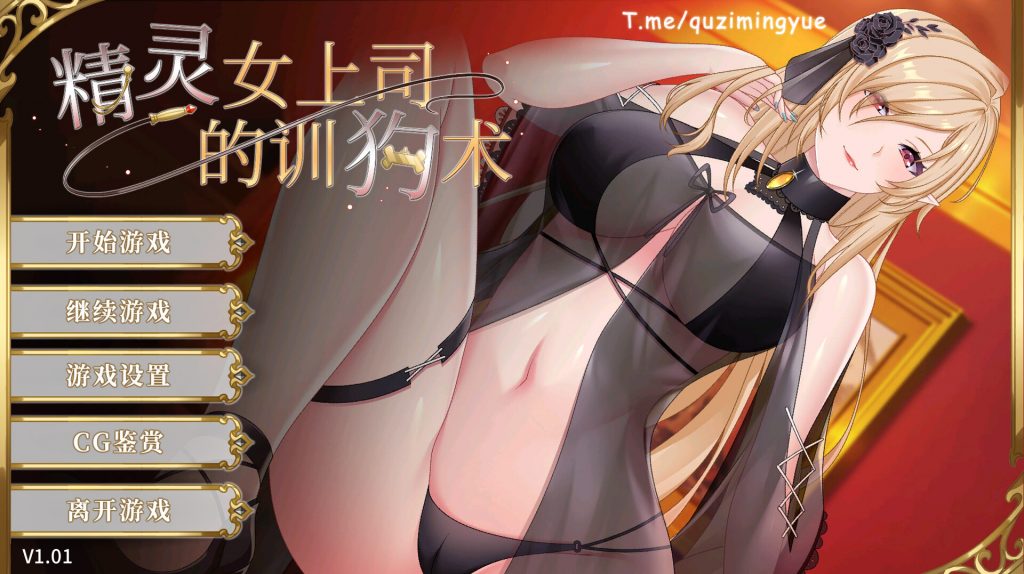 【SLG/中文/新作】精灵女上司的训狗术 STEAM官方中文动态步兵版【2.15G】-次元神域 【SLG/中文/新作】精灵女上司的训狗术 STEAM官方中文动态步兵版【2.15G】-次元神域