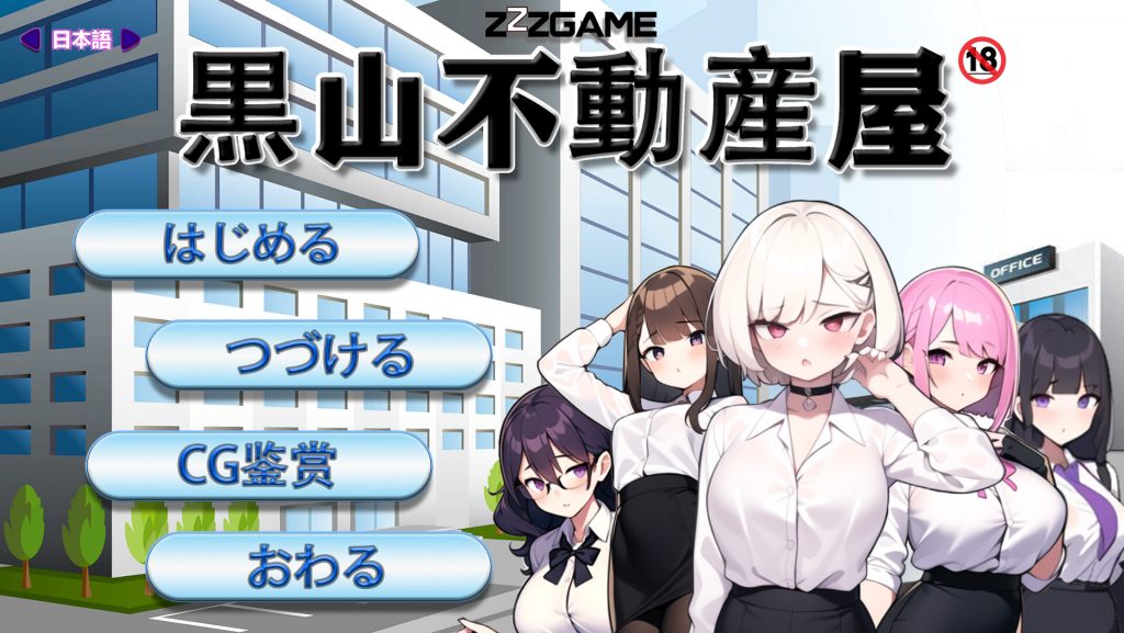 【SLG/中文/新作】黒山不動産屋ntr 官方中文版【400M】-次元神域