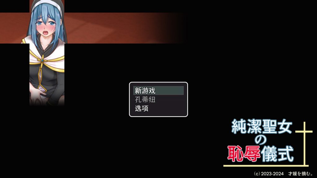 【RPG/云翻/新作】純潔聖女の恥辱儀式【1.35G】-次元神域 【RPG/云翻/新作】純潔聖女の恥辱儀式【1.35G】-次元神域