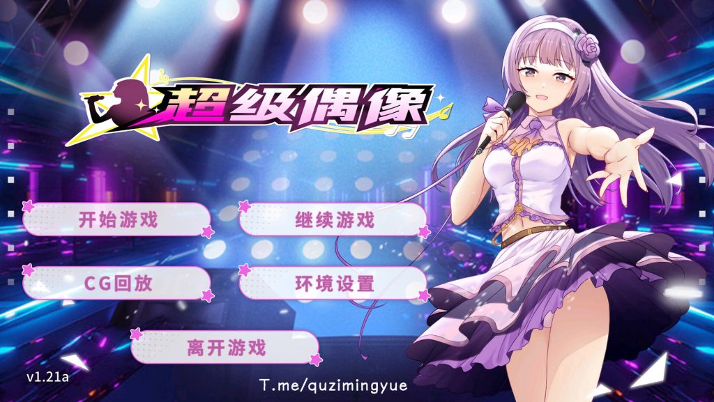 【养成SLG/更新/中文】超级偶像Super Idol V1.21a 官方中文步兵版+自带全回想★全CV【1.2G】-次元神域 【养成SLG/更新/中文】超级偶像Super Idol V1.21a 官方中文步兵版+自带全回想★全CV【1.2G】-次元神域