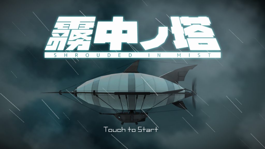 【RPG/云翻/新作】-ローグライトRPG- 霧中ノ塔【1.9G】-次元神域 【RPG/云翻/新作】-ローグライトRPG- 霧中ノ塔【1.9G】-次元神域