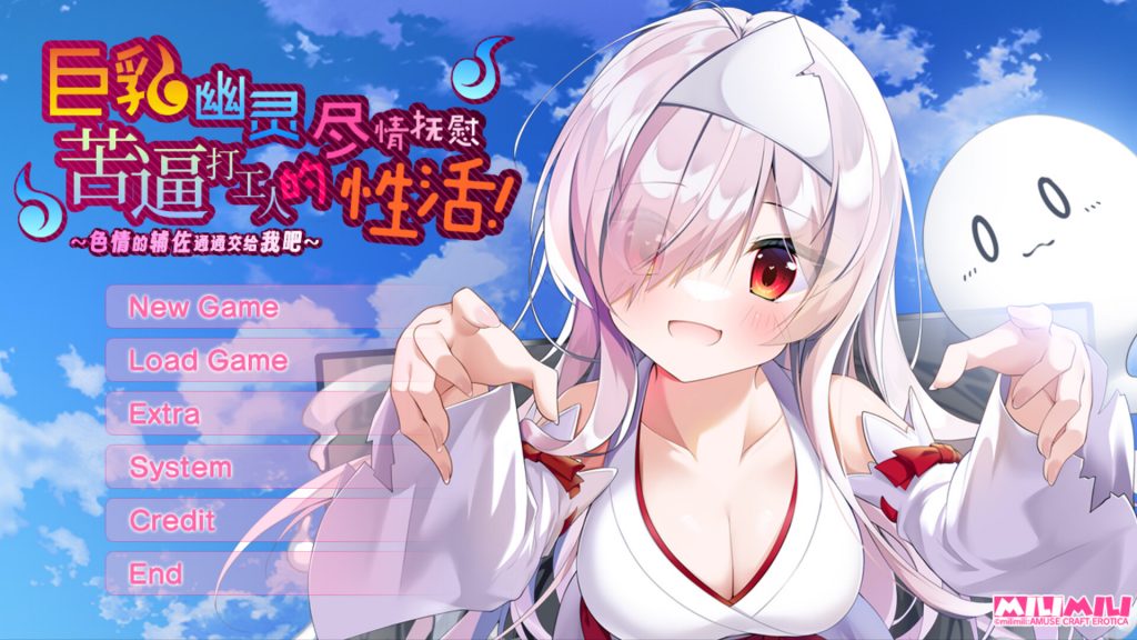 【ADV/汉化】大欧派幽灵尽情抚慰苦逼打工人的H活!精翻汉化版+全CG存档【新汉化/2.85G】-次元神域 【ADV/汉化】大欧派幽灵尽情抚慰苦逼打工人的H活!精翻汉化版+全CG存档【新汉化/2.85G】-次元神域