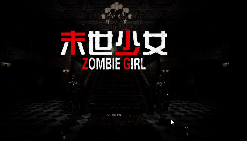 【ACT/PC/官中】末日少女—非H游戏-伍块的游戏分享论坛-Hello world!