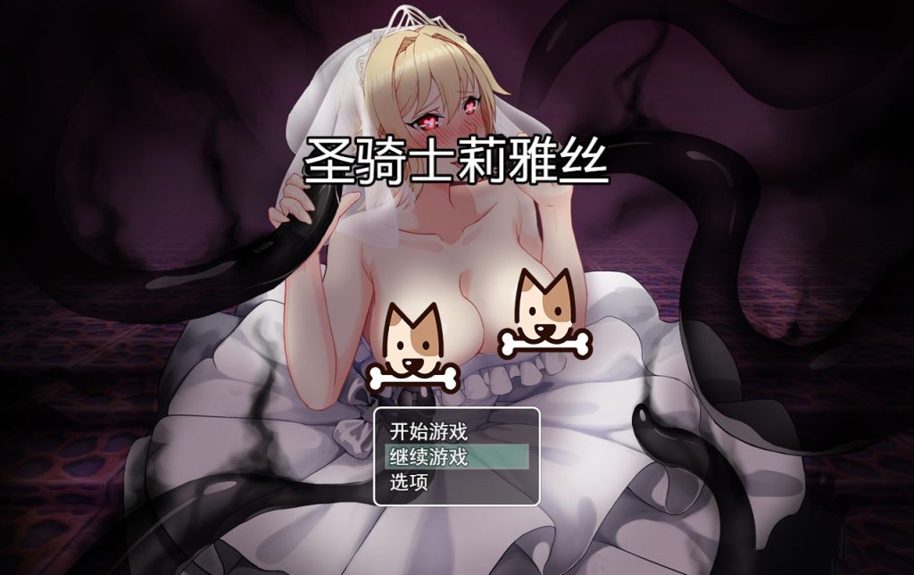 【绿帽RPG/汉化/动态CG】圣骑士莉雅丝 PaladinLias Ver1.21 官方中文步兵版【最终版/650M】-次元神域 【绿帽RPG/汉化/动态CG】圣骑士莉雅丝 PaladinLias Ver1.21 官方中文步兵版【最终版/650M】-次元神域