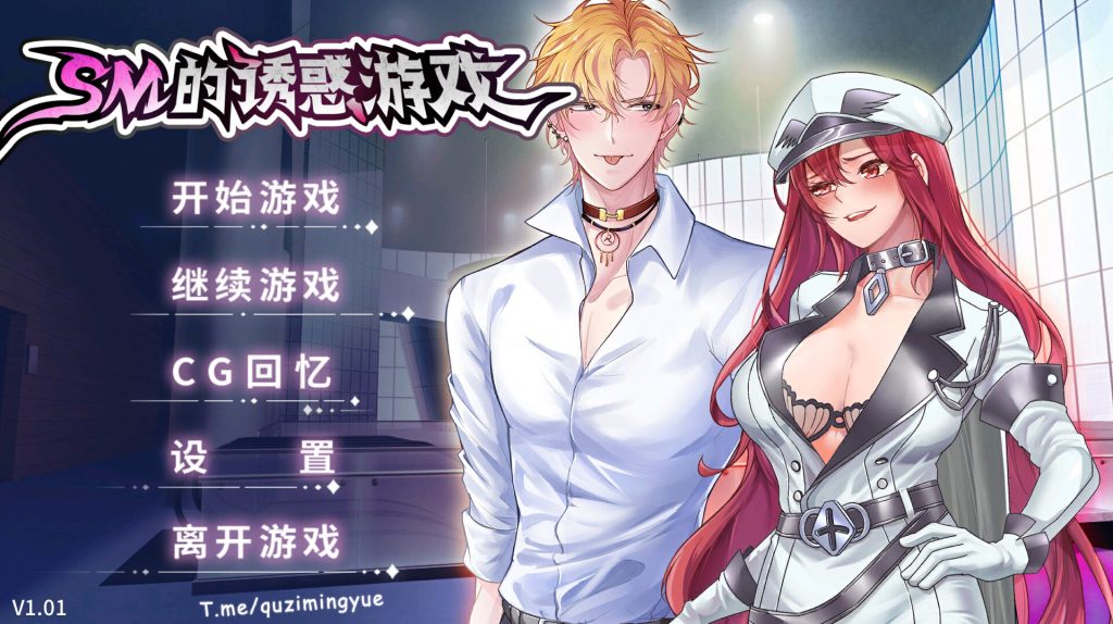 【SLG/中文/新作】S.M的诱惑游戏 V1.01 STEAM官方中文版+可开启全CG【1.55G】-次元神域 【SLG/中文/新作】S.M的诱惑游戏 V1.01 STEAM官方中文版+可开启全CG【1.55G】-次元神域