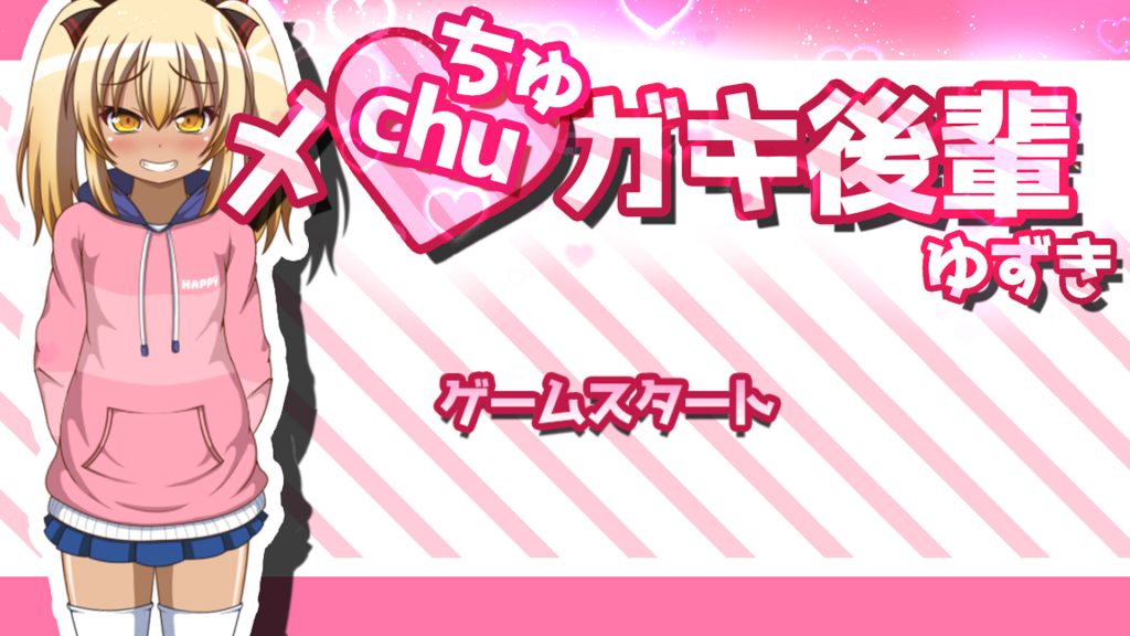 【SLG/云翻/全动态】メchuガキ後輩ゆずき【1.45G】-次元神域