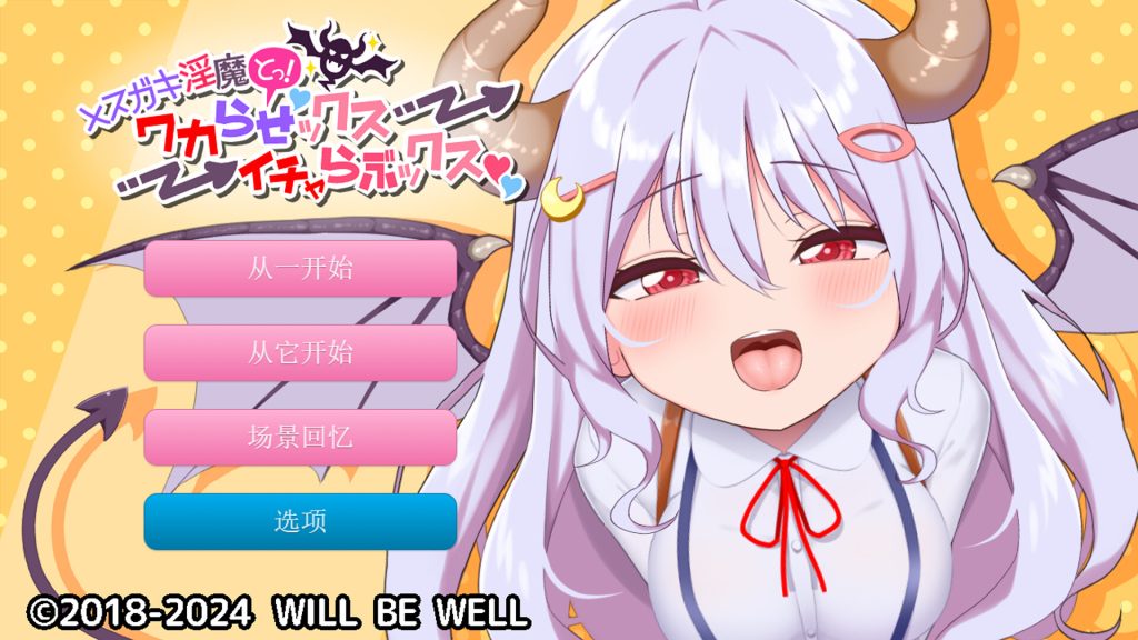 【SLG/云翻/新作】メスガキY魔とっ!ワカらせックス→イチャらぶックス【2.25G】-次元神域 【SLG/云翻/新作】メスガキY魔とっ!ワカらせックス→イチャらぶックス【2.25G】-次元神域