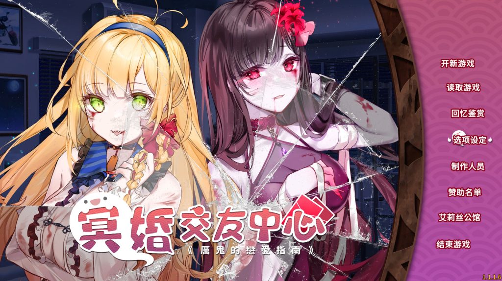 【养成SLG/中文/更新】冥婚交友中心：厉鬼的恋爱指南 V1.116 STEAM官方中文步兵版★全CV【1.8G】-次元神域