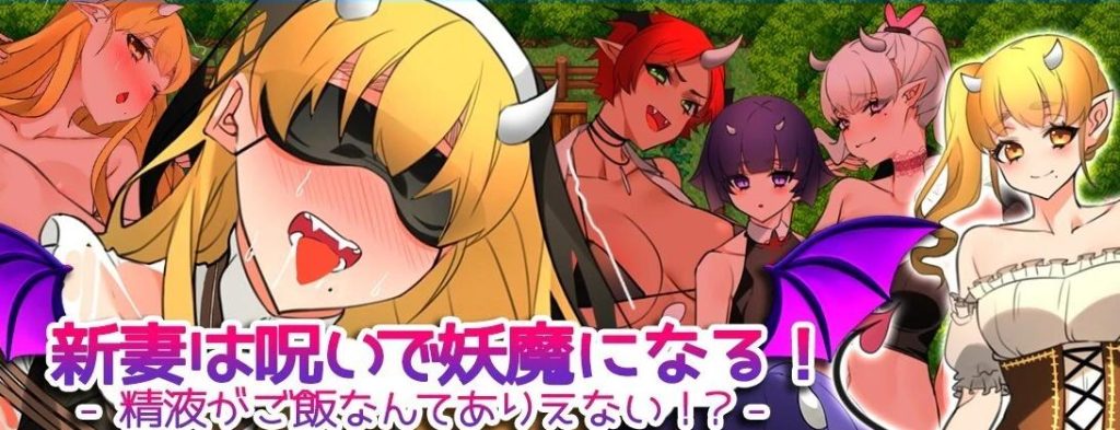 【RPG/汉化】新娘因为诅咒变成了妖魔!V1.1 双端云翻汉化版【1G】-次元神域 【RPG/汉化】新娘因为诅咒变成了妖魔!V1.1 双端云翻汉化版【1G】-次元神域