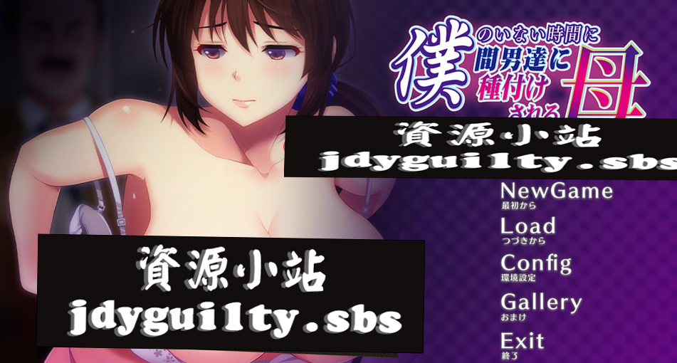 【RPG/中文】我不在的时候,被别的男人们播种的母亲 AI汉化版+全CG回想 【800M】-次元神域 【RPG/中文】我不在的时候,被别的男人们播种的母亲 AI汉化版+全CG回想 【800M】-次元神域