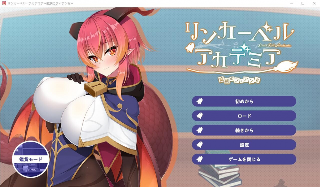 【PC/SLG】铃兰学院~龙族的未婚妻 AI汉化版+全CG回想★全CV [1G]-次元神域