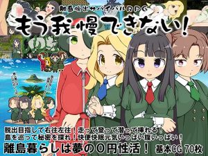 【RPG/AI汉化/新作】离岛逃生生存RPG~我已经忍耐不住了! / 離島脱出サバイバルRPG~もう我慢できない!~【850M】-Hello world!