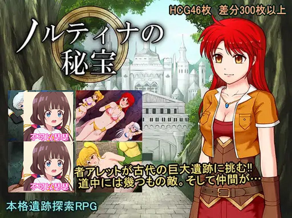 【RPG/汉化/新作】ノルティナの秘宝 AI精翻汉化版【1.8G】-次元神域 【RPG/汉化/新作】ノルティナの秘宝 AI精翻汉化版【1.8G】-次元神域
