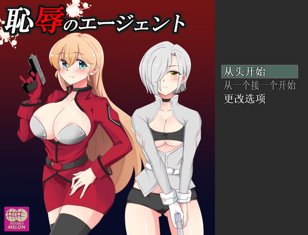 【RPG/云翻/大型更新】恥辱のエージェント Ver2.00【1.2G】-次元神域 【RPG/云翻/大型更新】恥辱のエージェント Ver2.00【1.2G】-次元神域