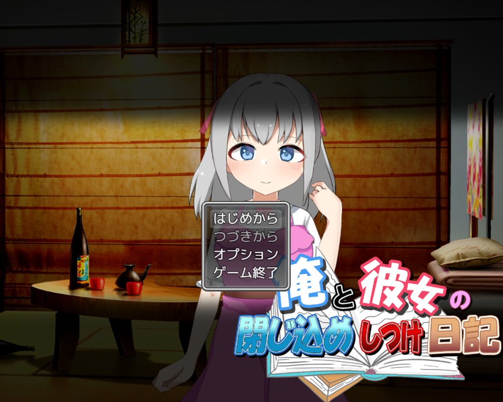 【调教SLG/云翻/新作】俺と彼女の閉じ込めしつけ日記 云翻汉化版【1.1G】-次元神域 【调教SLG/云翻/新作】俺と彼女の閉じ込めしつけ日記 云翻汉化版【1.1G】-次元神域