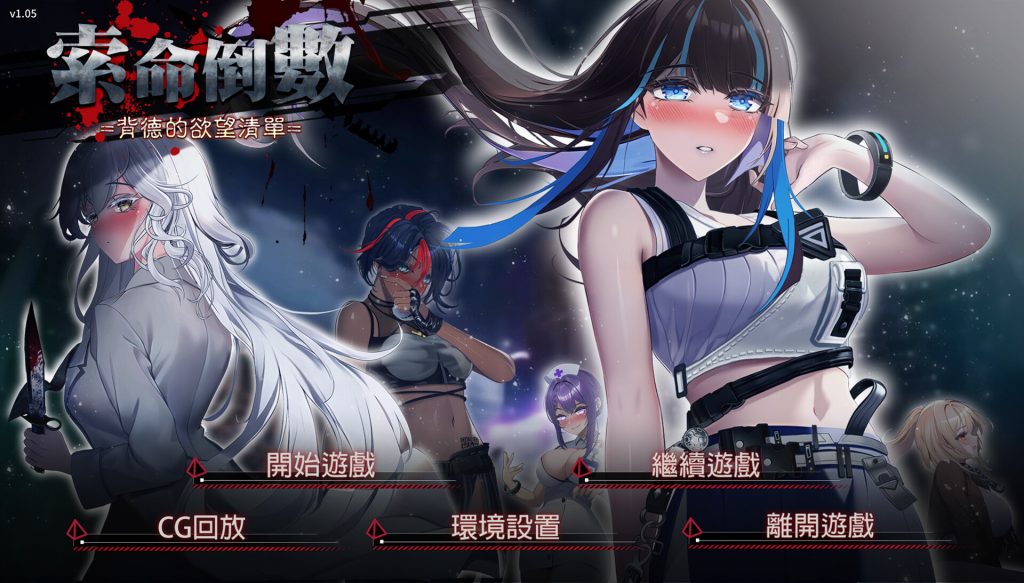 【SLG/中文/新作】索命倒数-背德的欲望清单 V1.05/Fatal Countdown – immoral List of Desires STEAM官方中文版【1G】-次元神域 【SLG/中文/新作】索命倒数-背德的欲望清单 V1.05/Fatal Countdown – immoral List of Desires STEAM官方中文版【1G】-次元神域