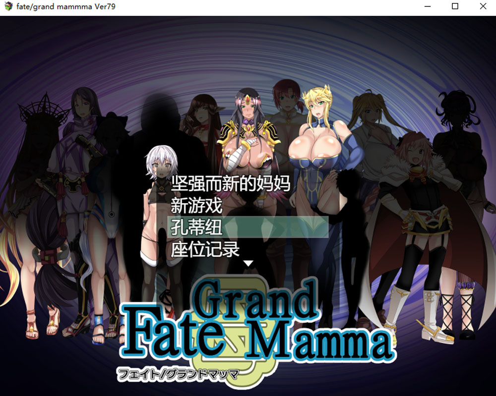 【RPG/机翻/更新/巨乳】雌性命运召唤/Fate/Grand mamma [V-次元神域 【RPG/机翻/更新/巨乳】雌性命运召唤/Fate/Grand mamma [V-次元神域
