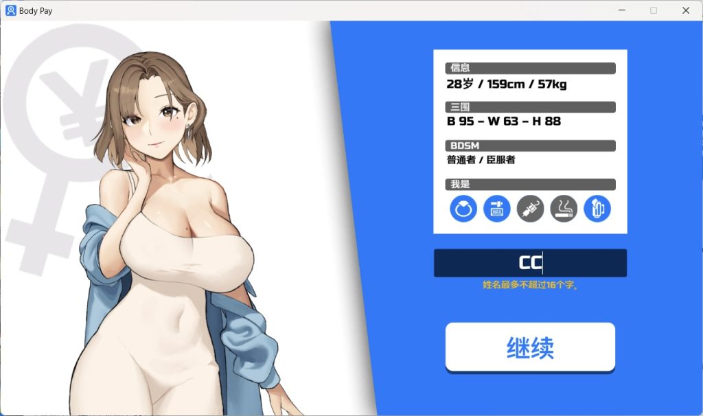 【SLG/中文/动态/CV】Body Pay 身体薪酬 官方中文步兵版【新作/1.4G】-次元神域 【SLG/中文/动态/CV】Body Pay 身体薪酬 官方中文步兵版【新作/1.4G】-次元神域