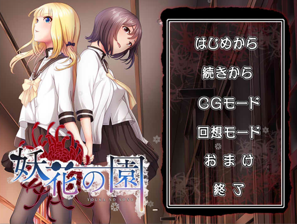 妖花之园 AI汉化版+全CG回想★全CV[新汉化/1.6G-次元神域 妖花之园 AI汉化版+全CG回想★全CV[新汉化/1.6G-次元神域