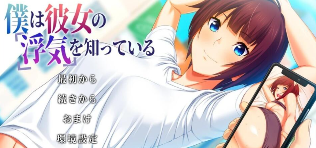 【PC/安卓/ADV/汉化】我知道了女朋友出轨 双端汉化版【2.5G】-次元神域 【PC/安卓/ADV/汉化】我知道了女朋友出轨 双端汉化版【2.5G】-次元神域