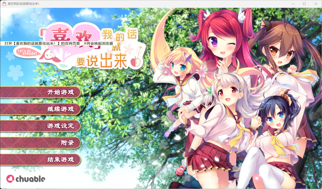 【PC/2D/GAL/汉化】喜欢我的话就要说出来!精翻汉化版【7.1G】-次元神域 【PC/2D/GAL/汉化】喜欢我的话就要说出来!精翻汉化版【7.1G】-次元神域