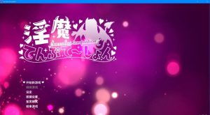 【PC/2D/ACT/中文】银魔万岁-银魔てんぷてーしょん V2.0.0 DL官方中文版【940M】-Hello world!