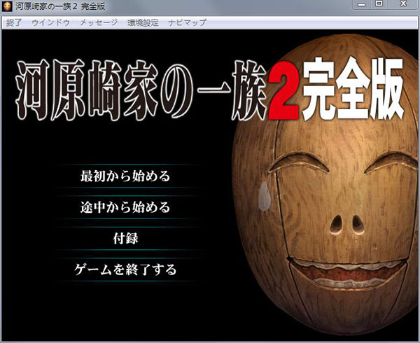 【PC/汉化版】河原崎家的一族2 AI汉化版+全CG回想★全CV [2.5G]-次元神域