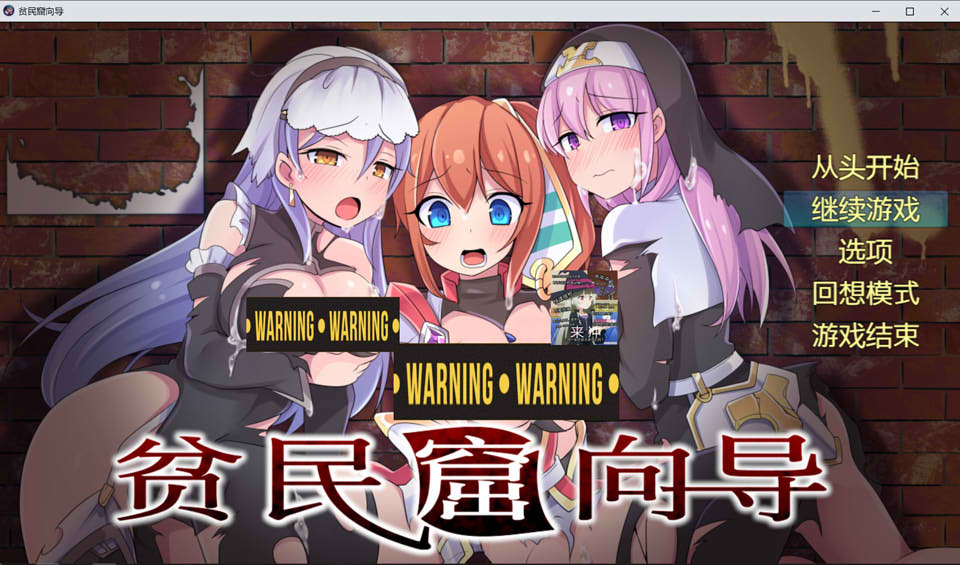 【RPG/精汉化】贫民窟向导 官中AI汉化版+全CG存档【新汉化/900M】-次元神域 【RPG/精汉化】贫民窟向导 官中AI汉化版+全CG存档【新汉化/900M】-次元神域