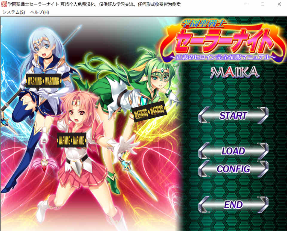  学园圣战士水手骑士~正义女英雄完全征服手册 AI汉化版+存档 [3.2G]-次元神域