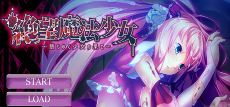 绝望魔法少女~堕落少女的终结 AI汉化版+全CG回想 [900M]-次元神域