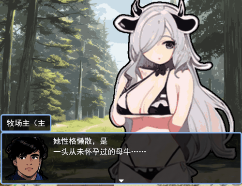 【RPG/汉化】虽然是异世界的牧场主,但是因为母牛全部逃跑了云翻汉化版 【1G】-次元神域 【RPG/汉化】虽然是异世界的牧场主,但是因为母牛全部逃跑了云翻汉化版 【1G】-次元神域