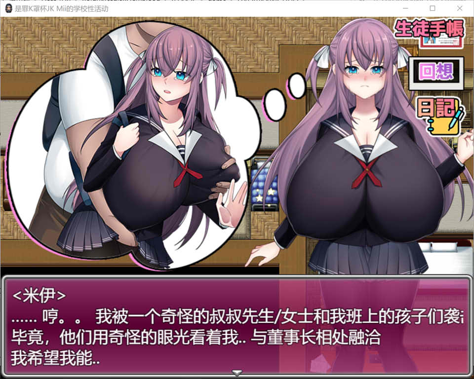 【RPG/汉化】 K罩杯大欧派JK宫川美依的校园杏活 云翻汉化版【5月新作/1.4G】-次元神域 【RPG/汉化】 K罩杯大欧派JK宫川美依的校园杏活 云翻汉化版【5月新作/1.4G】-次元神域